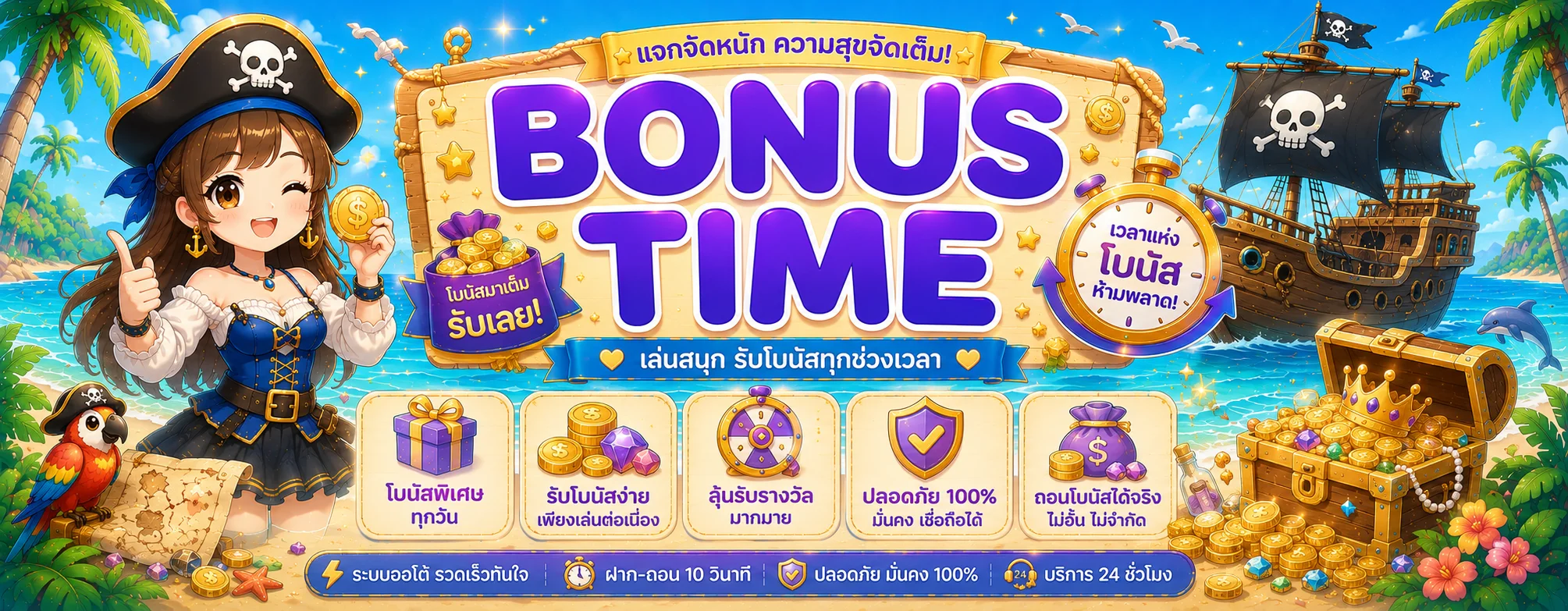 โปรโมชั่น beach168